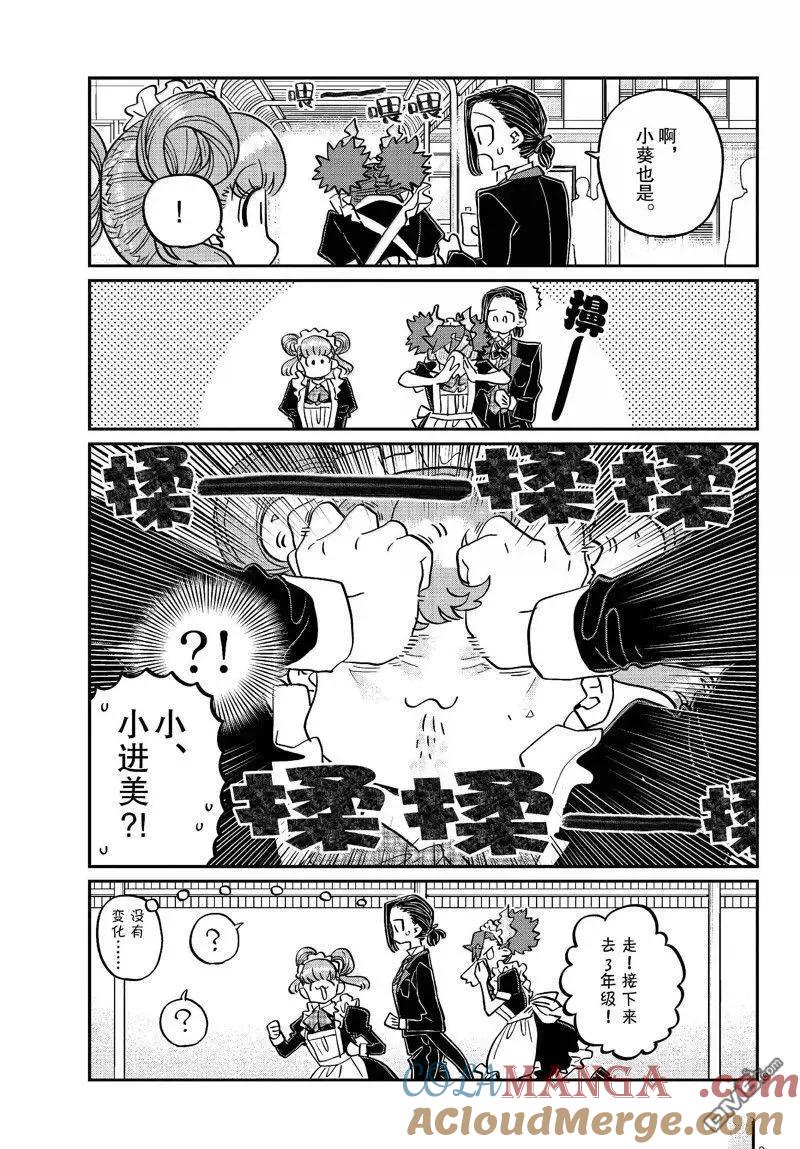 古见同学是沟通鲁蛇。 第451话 第8页