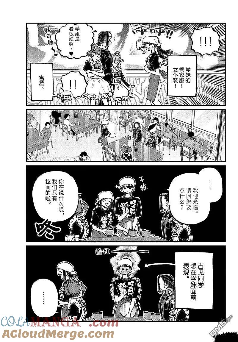 古见同学是沟通鲁蛇。 第451话 第12页