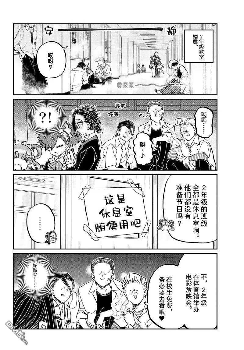 古见同学是沟通鲁蛇。 第451话 第5页