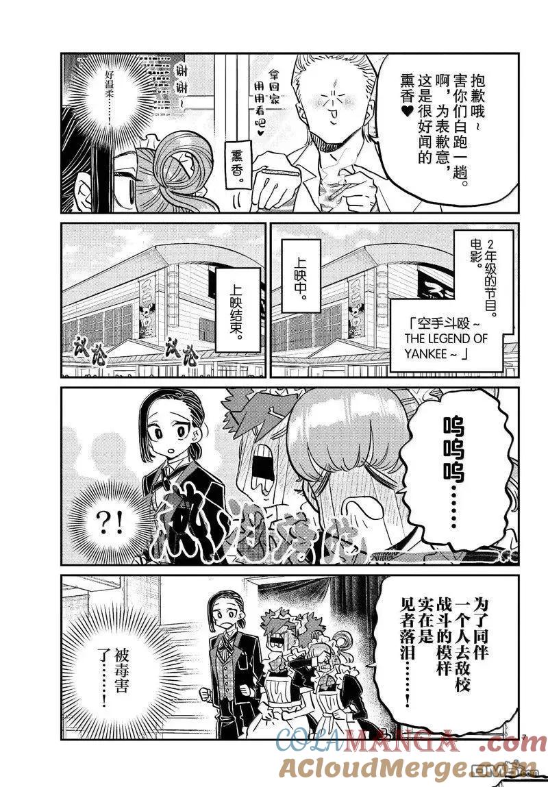 古见同学是沟通鲁蛇。 第451话 第6页