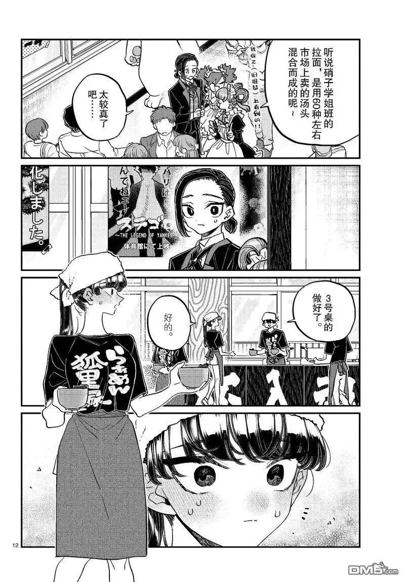 古见同学是沟通鲁蛇。 第451话 第11页