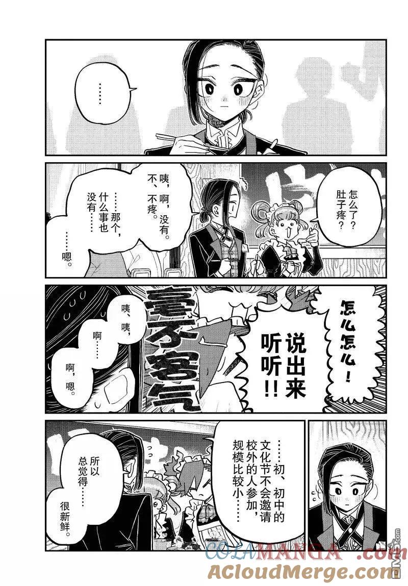 古见同学是沟通鲁蛇。 第451话 第14页