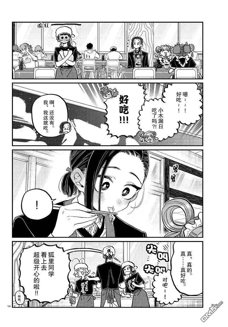 古见同学是沟通鲁蛇。 第451话 第13页