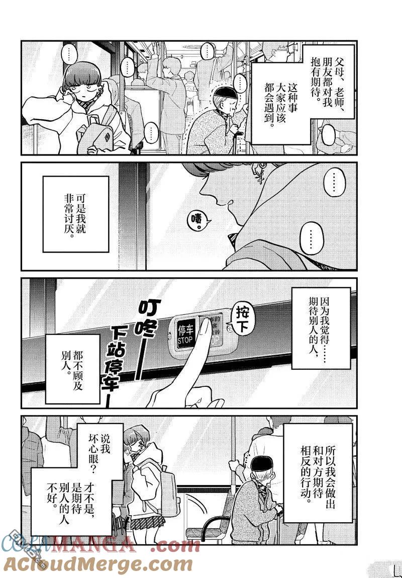 古见同学是沟通鲁蛇。 第452话 第2页