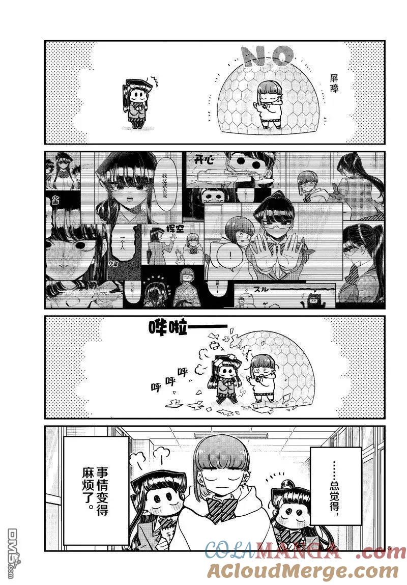 古见同学是沟通鲁蛇。 第452话 第5页