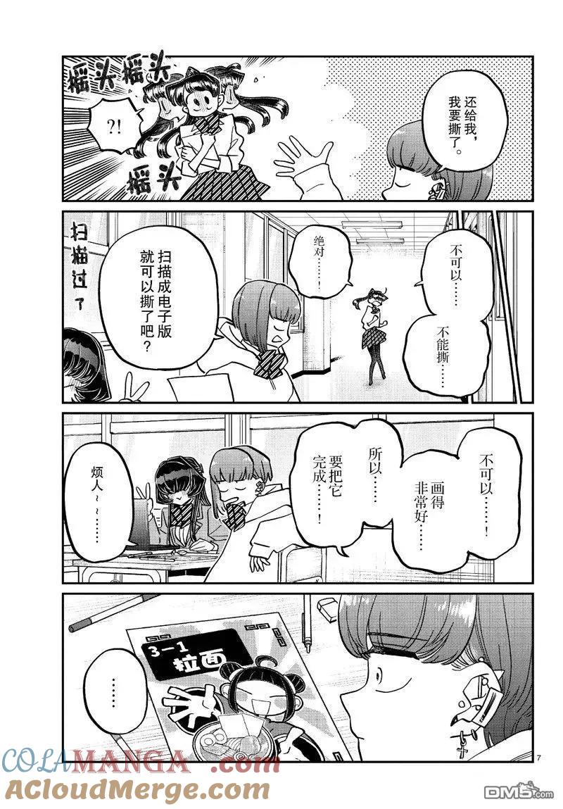 古见同学是沟通鲁蛇。 第452话 第7页