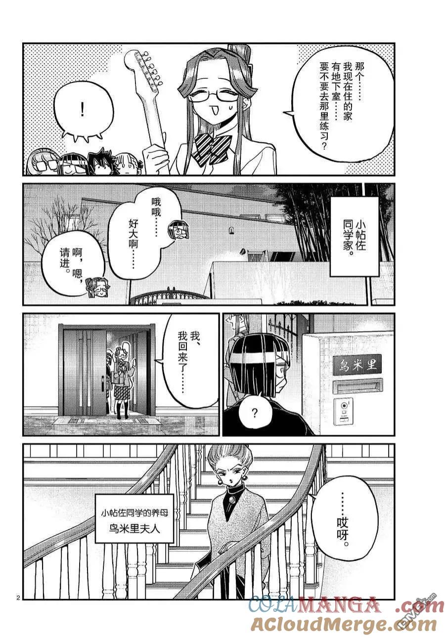 古见同学是沟通鲁蛇。 第453话 第2页