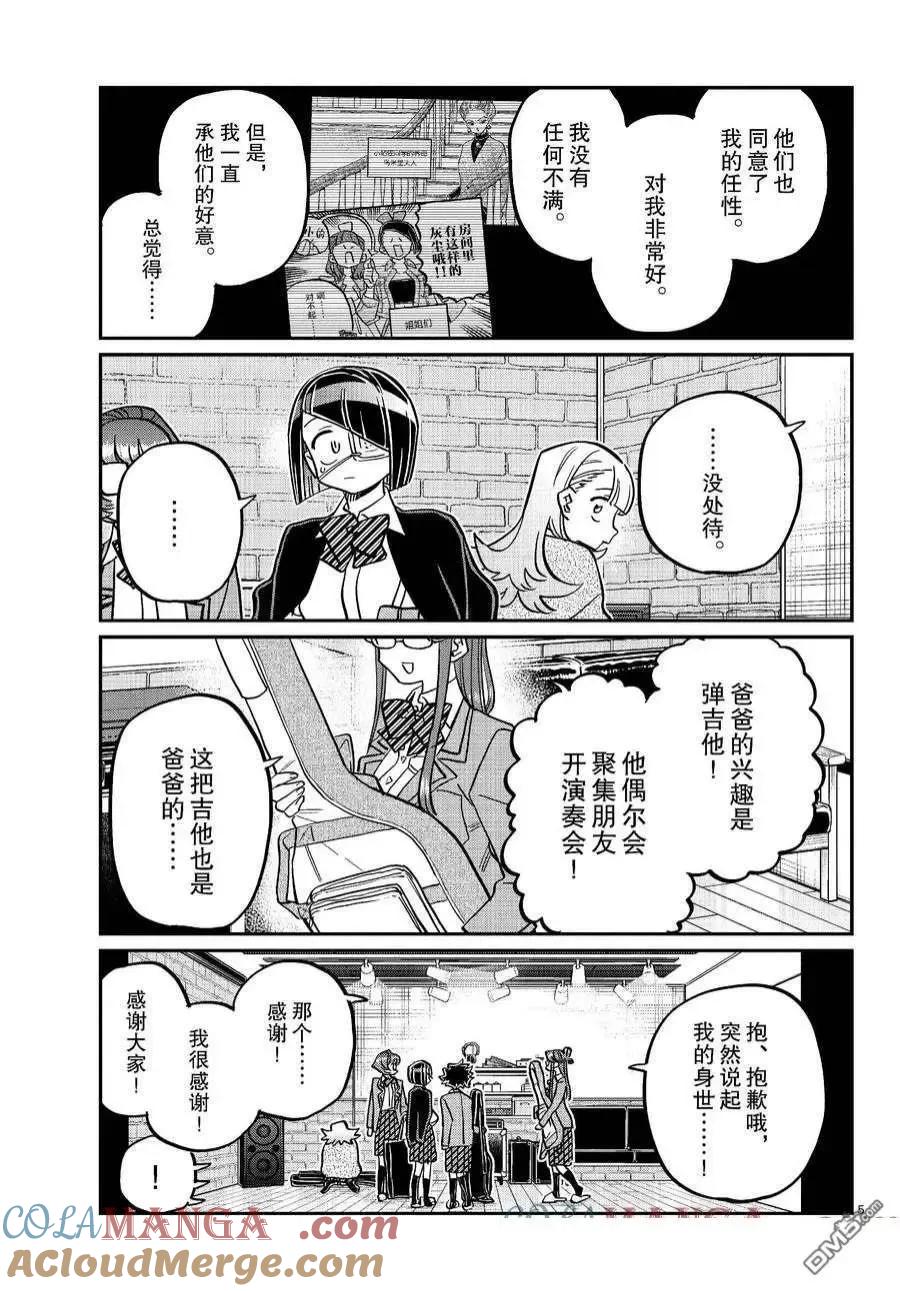 古见同学是沟通鲁蛇。 第453话 第5页