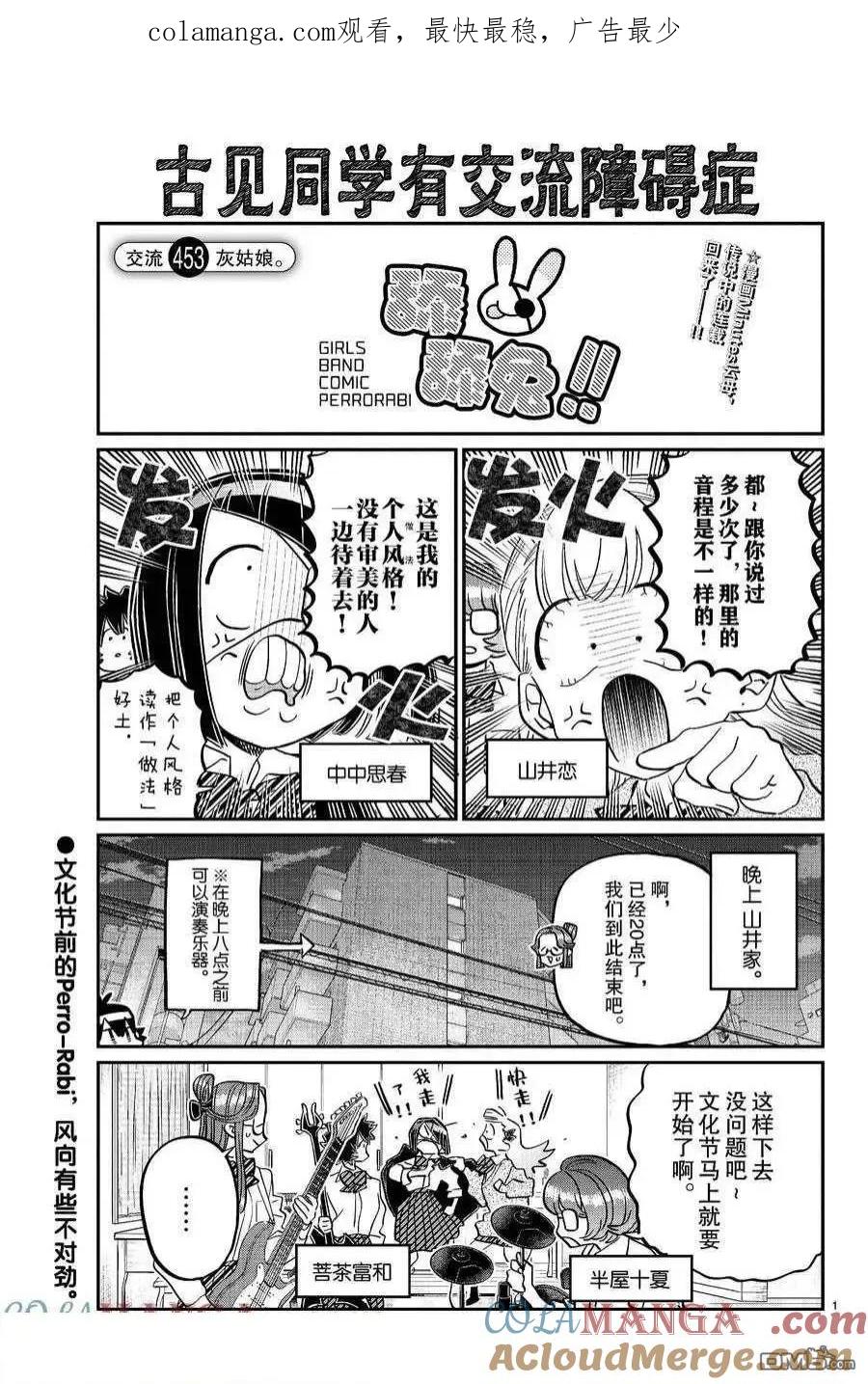 古见同学是沟通鲁蛇。 第453话 第1页