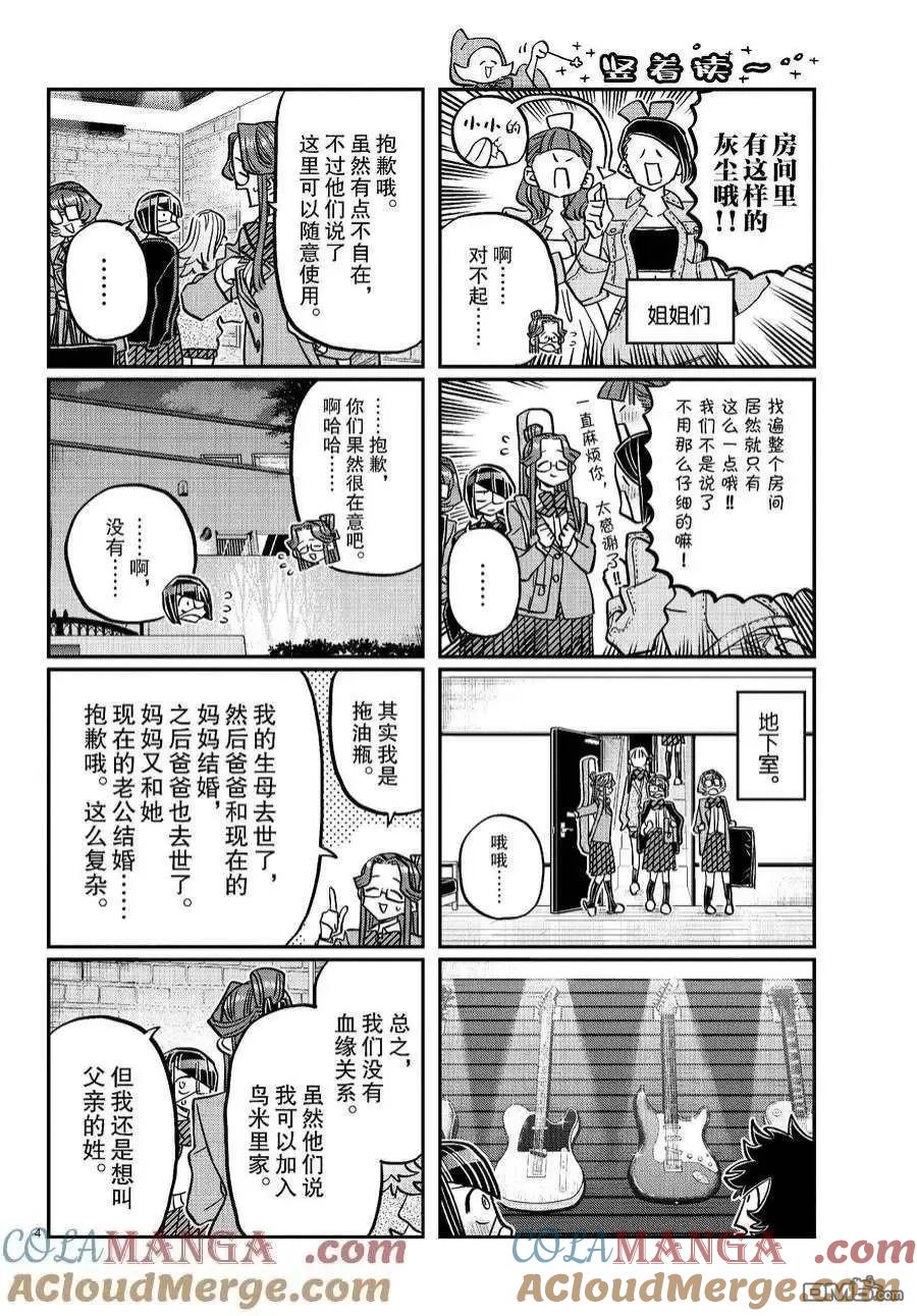 古见同学是沟通鲁蛇。 第453话 第4页