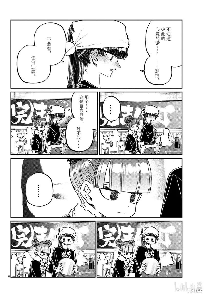 古见同学是沟通鲁蛇。 第454话 第6页
