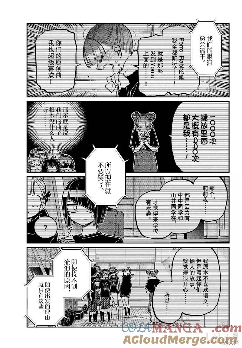 古见同学是沟通鲁蛇。 第454话 第13页