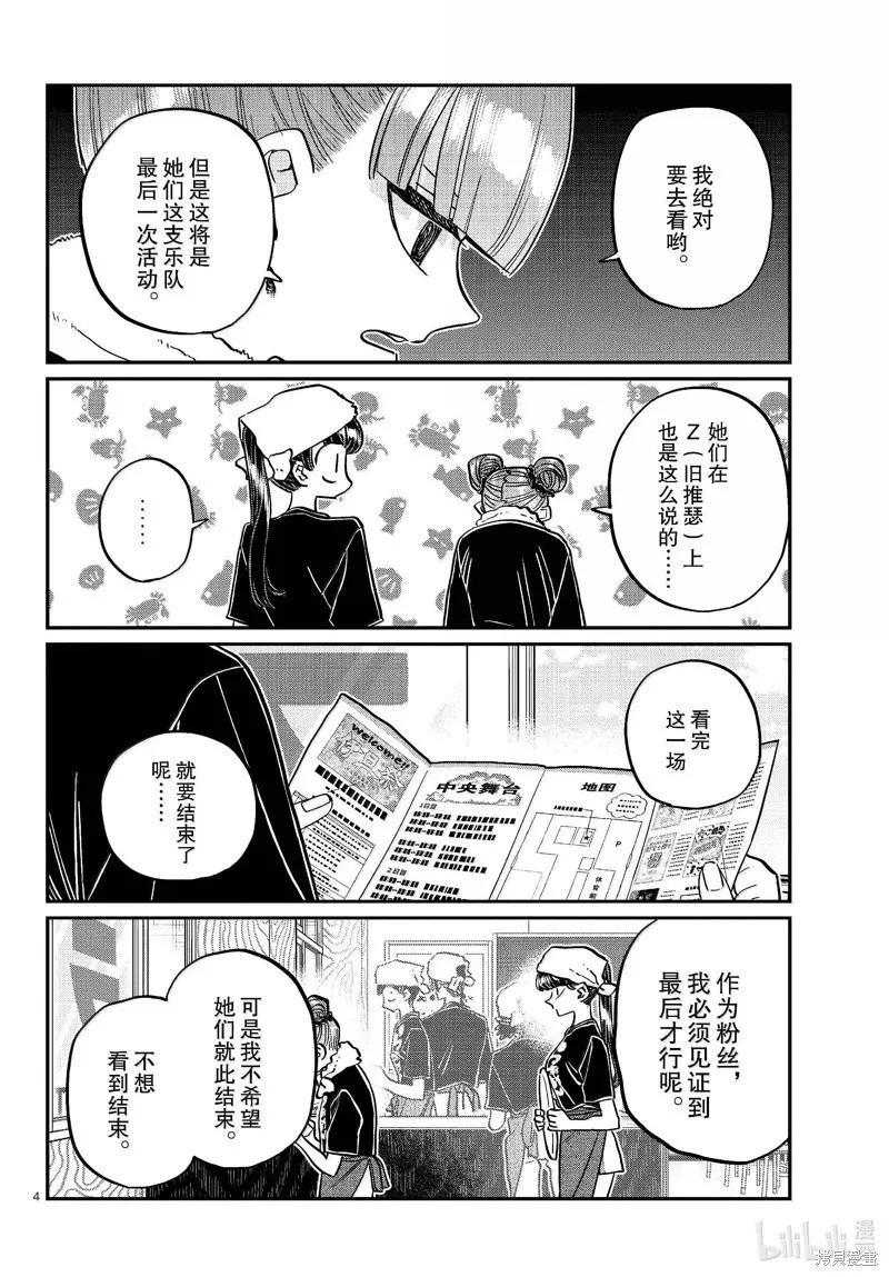 古见同学是沟通鲁蛇。 第454话 第4页