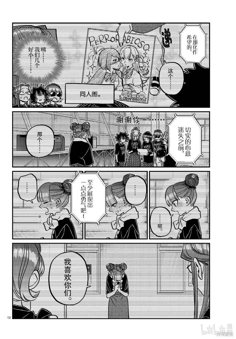 古见同学是沟通鲁蛇。 第454话 第12页