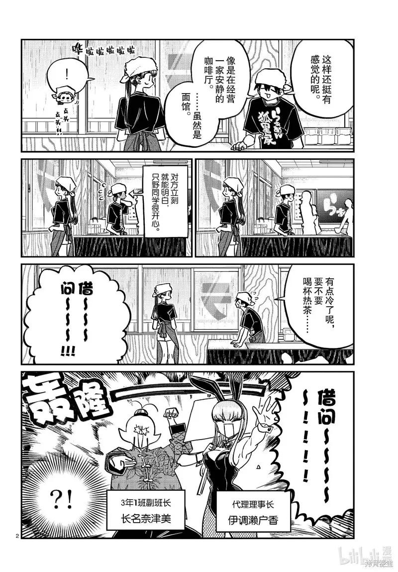 古见同学是沟通鲁蛇。 第455话 第2页