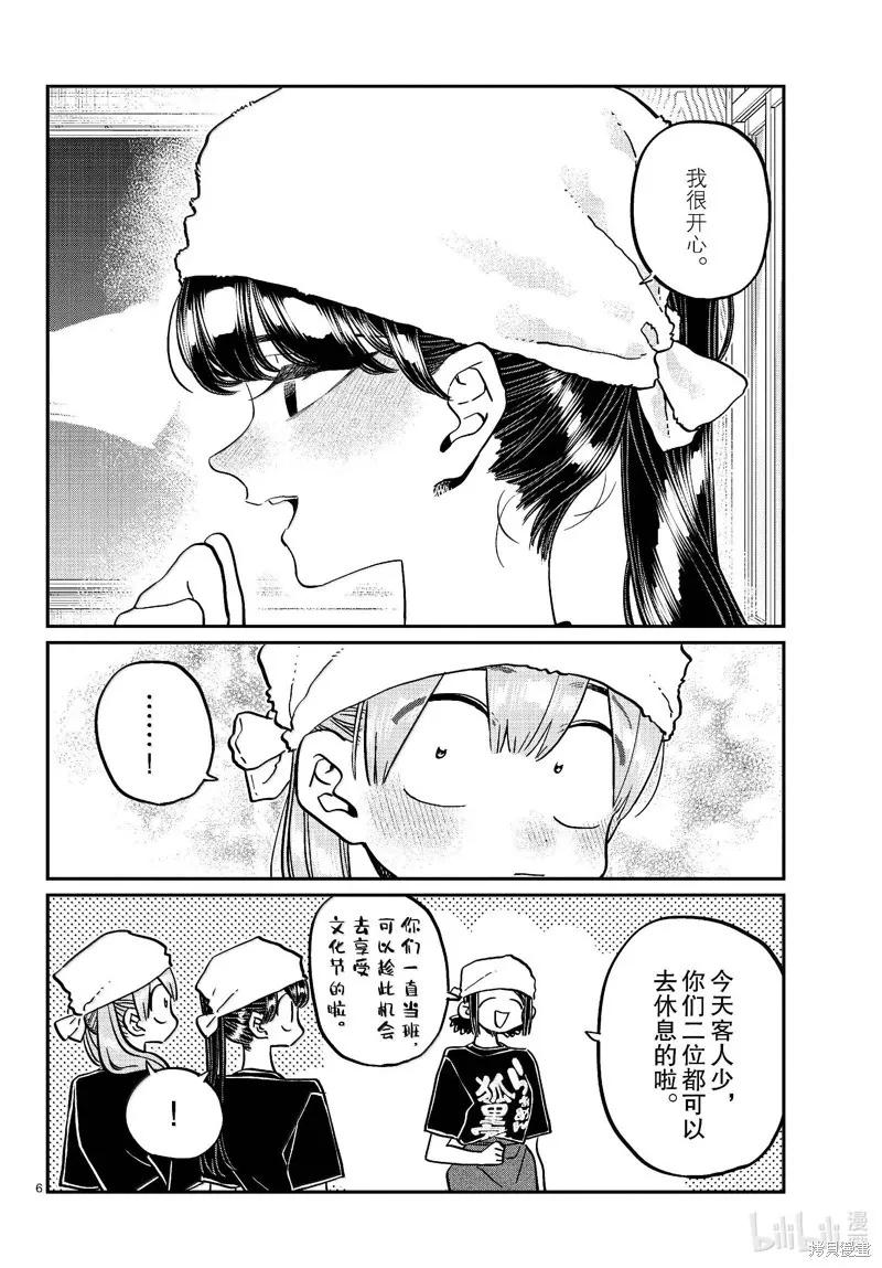 古见同学是沟通鲁蛇。 第455话 第6页
