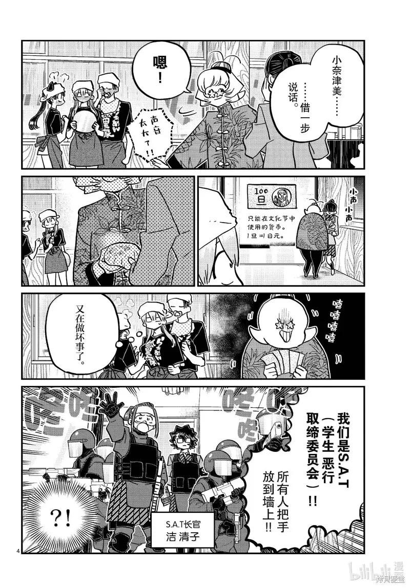 古见同学是沟通鲁蛇。 第455话 第4页