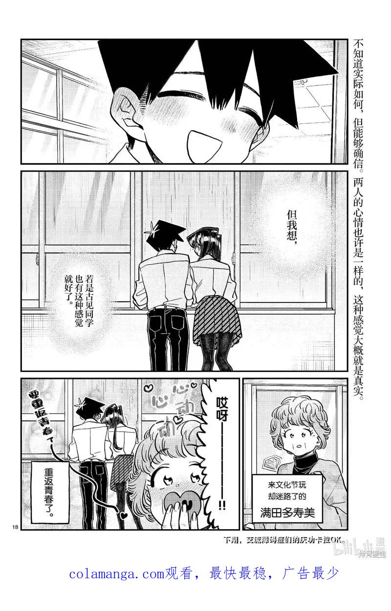 古见同学是沟通鲁蛇。 第455话 第18页