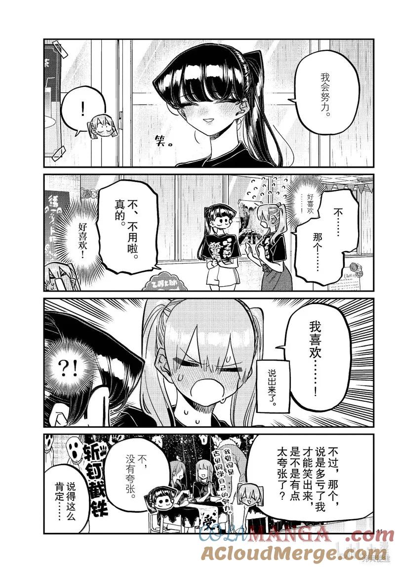 古见同学是沟通鲁蛇。 第455话 第11页