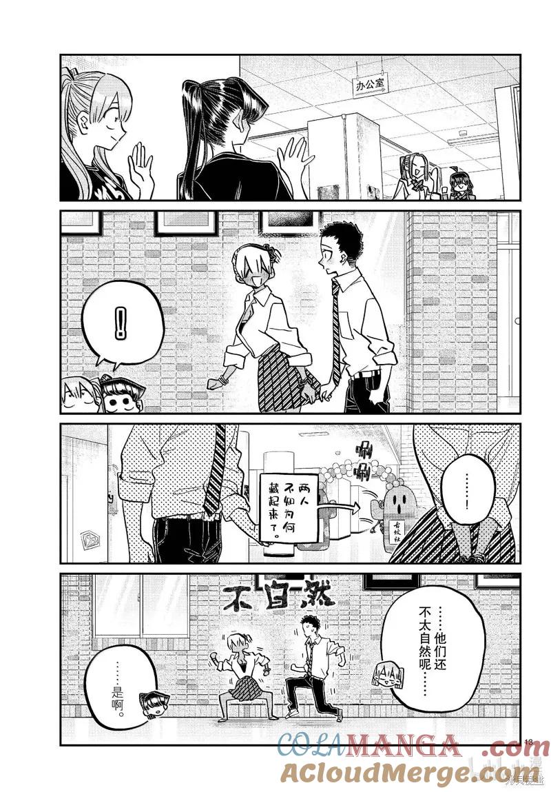 古见同学是沟通鲁蛇。 第455话 第13页