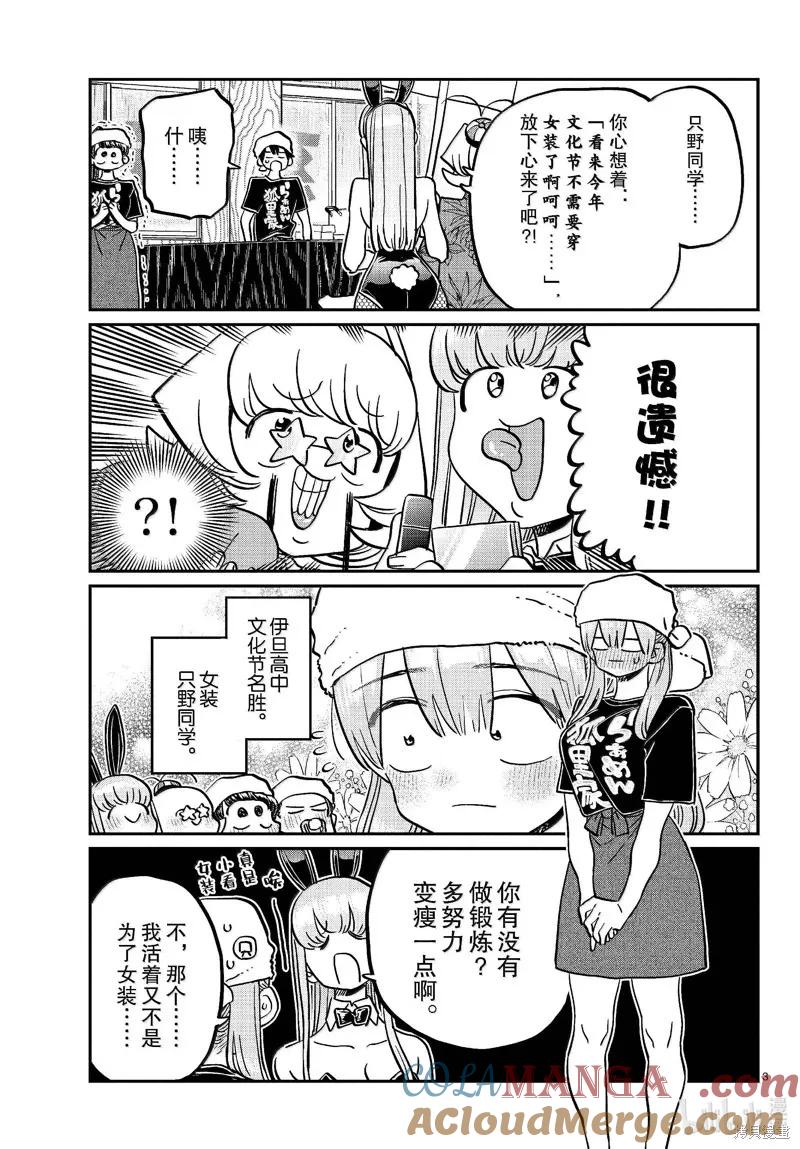 古见同学是沟通鲁蛇。 第455话 第3页