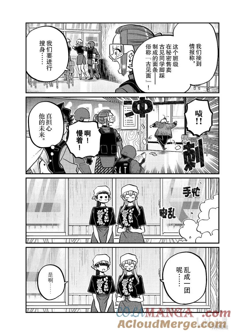 古见同学是沟通鲁蛇。 第455话 第5页