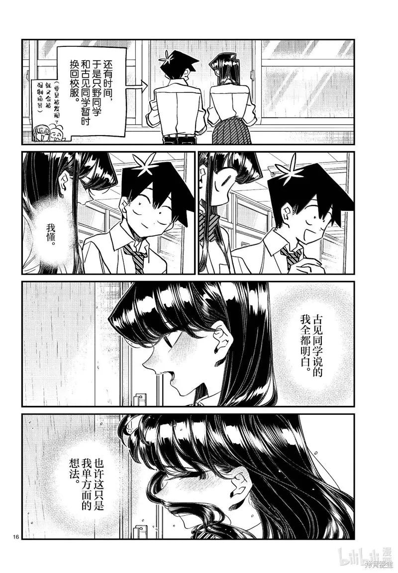 古见同学是沟通鲁蛇。 第455话 第16页