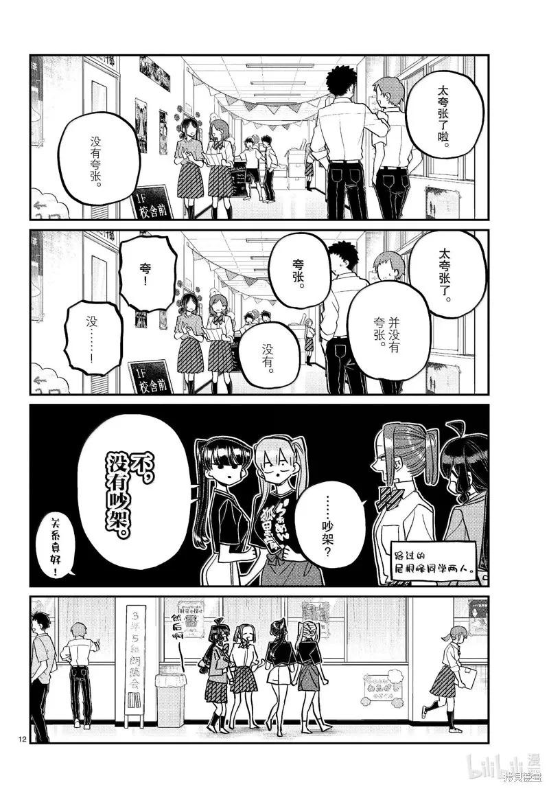 古见同学是沟通鲁蛇。 第455话 第12页