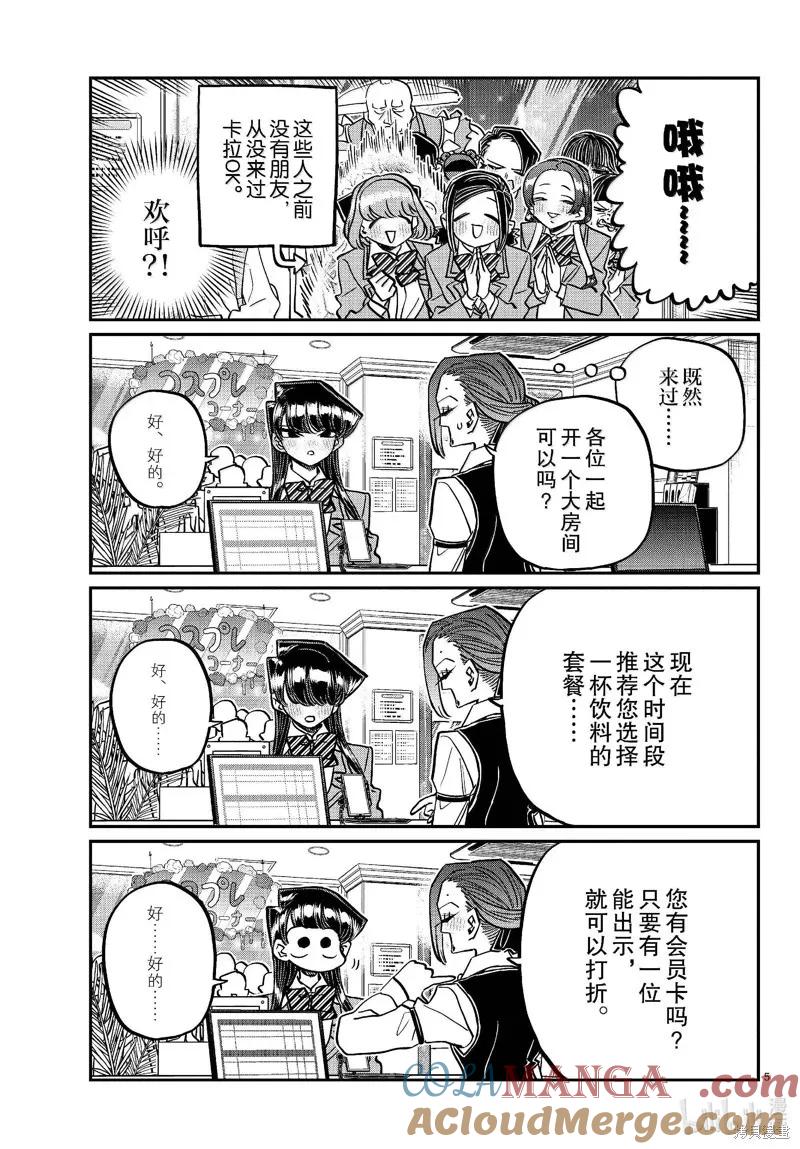 古见同学是沟通鲁蛇。 第456话 第5页