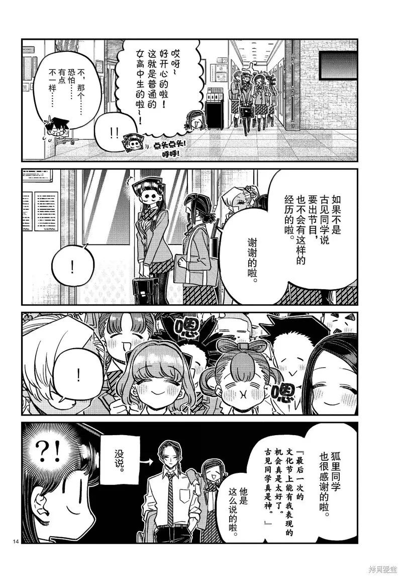古见同学是沟通鲁蛇。 第456话 第14页