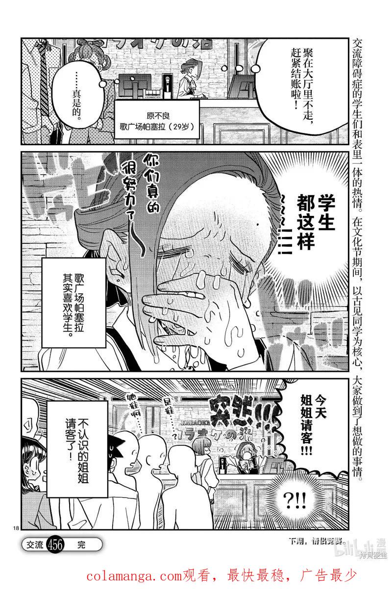 古见同学是沟通鲁蛇。 第456话 第18页