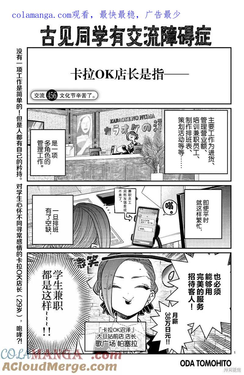 古见同学是沟通鲁蛇。 第456话 第1页