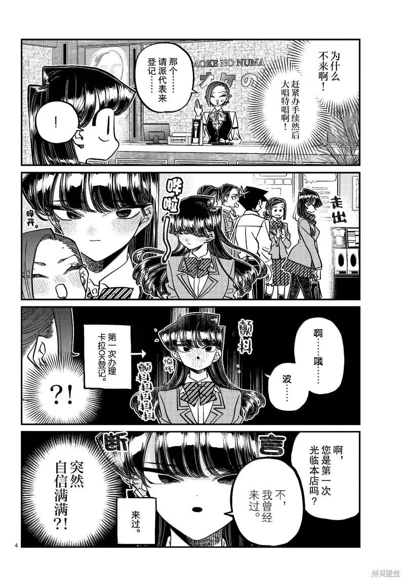 古见同学是沟通鲁蛇。 第456话 第4页