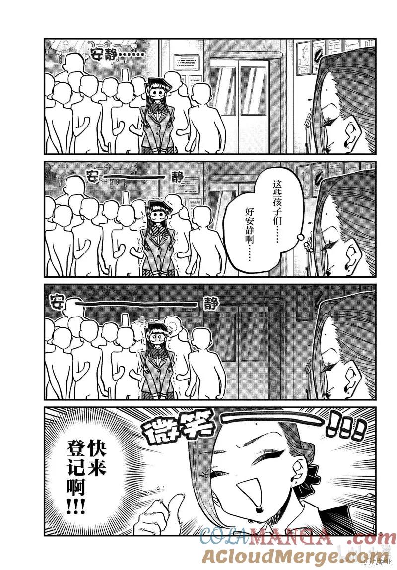 古见同学是沟通鲁蛇。 第456话 第3页