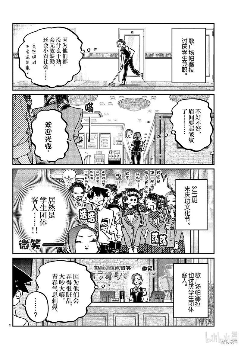古见同学是沟通鲁蛇。 第456话 第2页