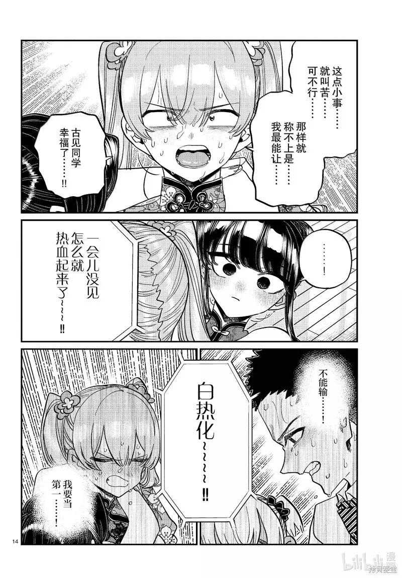 古见同学是沟通鲁蛇。 第457话 第14页