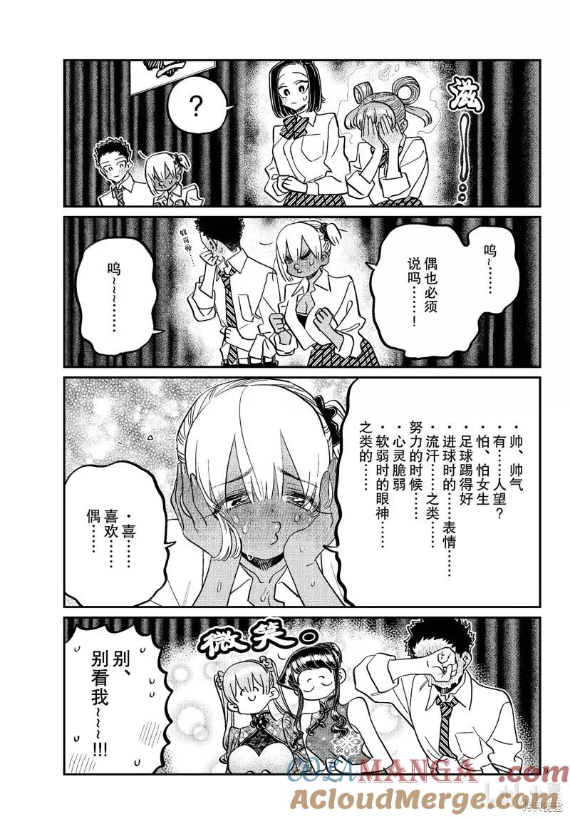 古见同学是沟通鲁蛇。 第457话 第9页