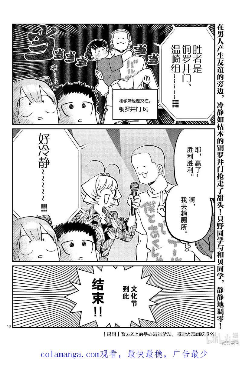 古见同学是沟通鲁蛇。 第457话 第18页