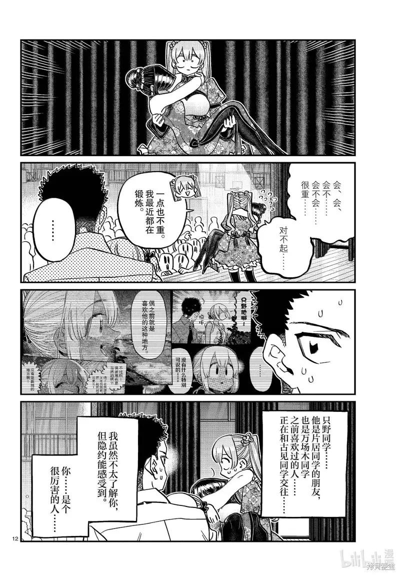 古见同学是沟通鲁蛇。 第457话 第12页