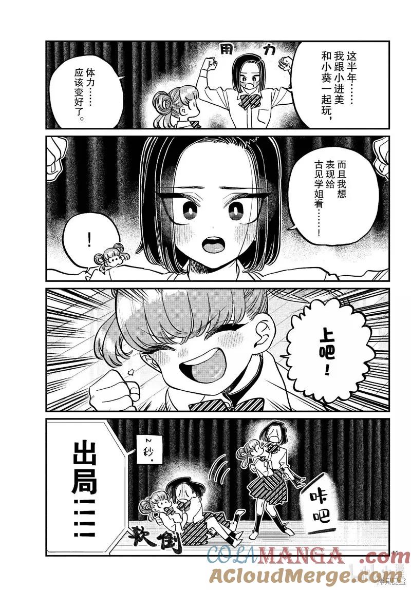 古见同学是沟通鲁蛇。 第457话 第11页