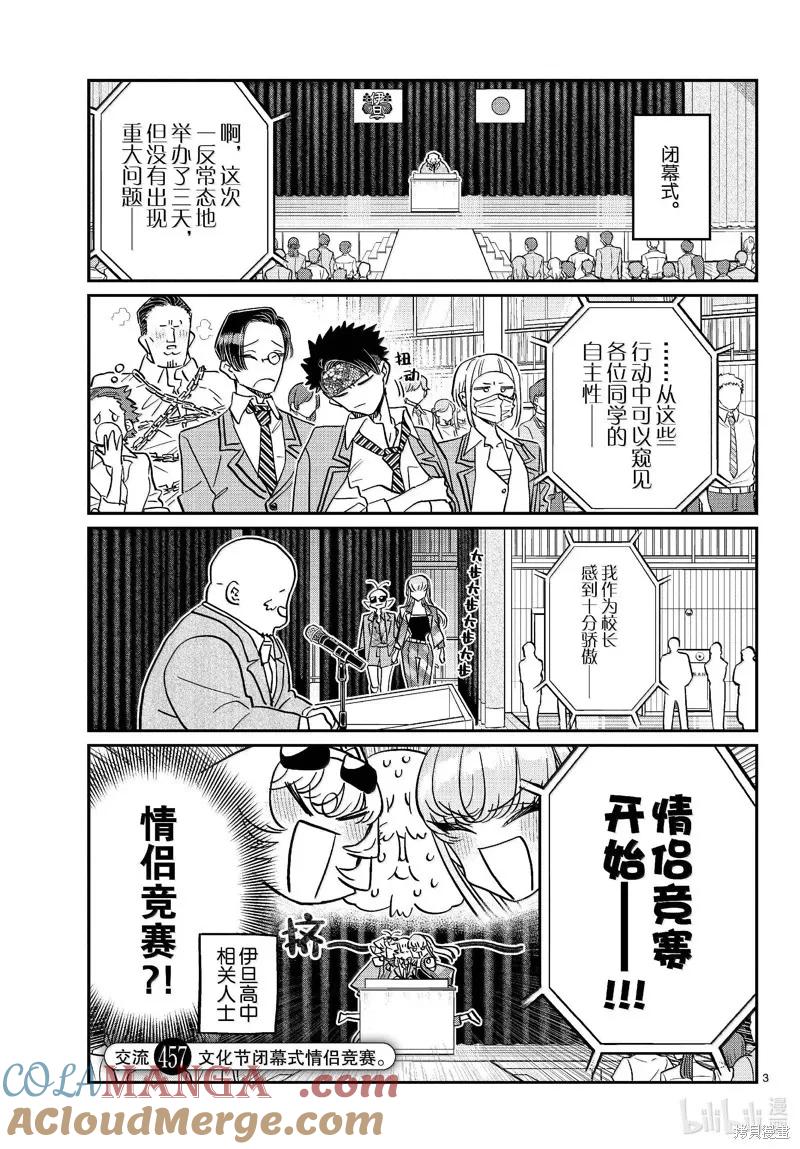 古见同学是沟通鲁蛇。 第457话 第3页