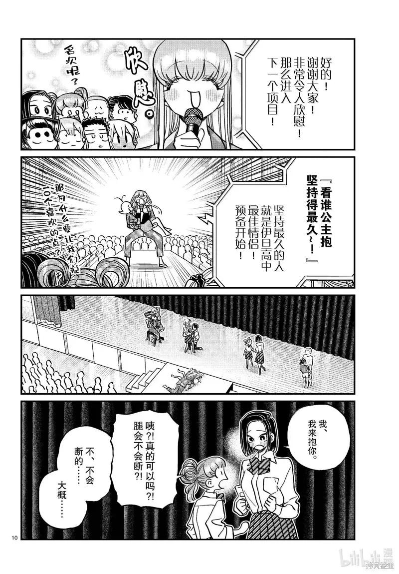 古见同学是沟通鲁蛇。 第457话 第10页