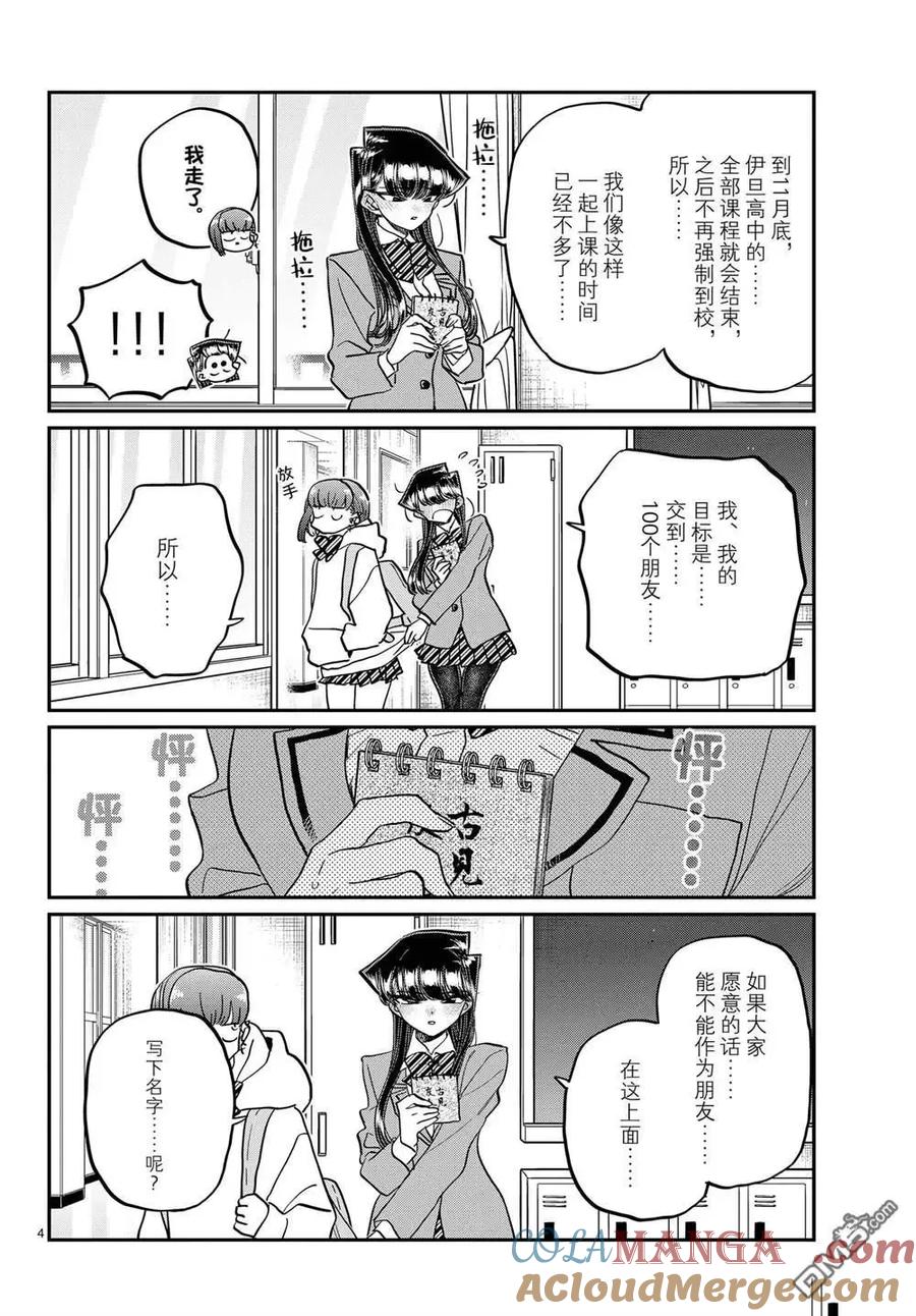 古见同学是沟通鲁蛇。 第458话 第3页