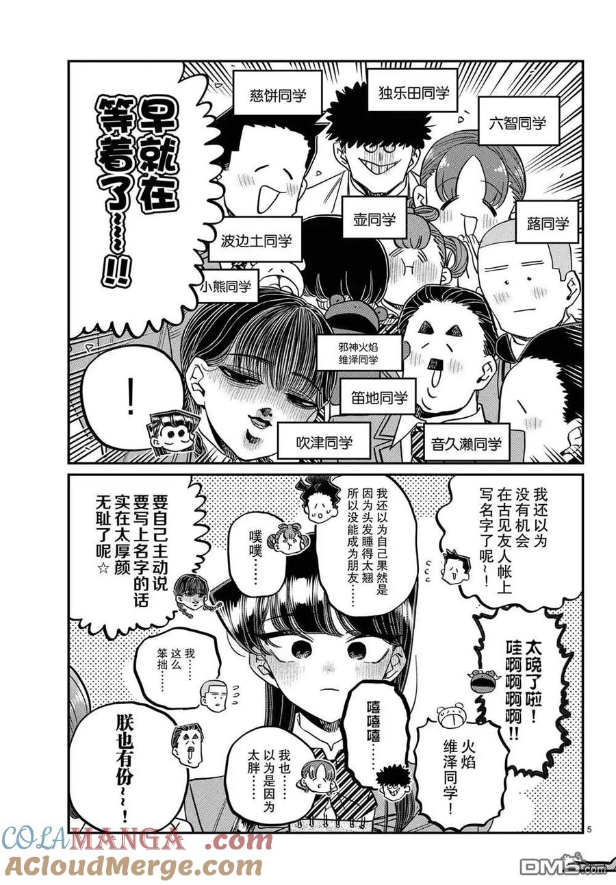 古见同学是沟通鲁蛇。 第458话 第4页