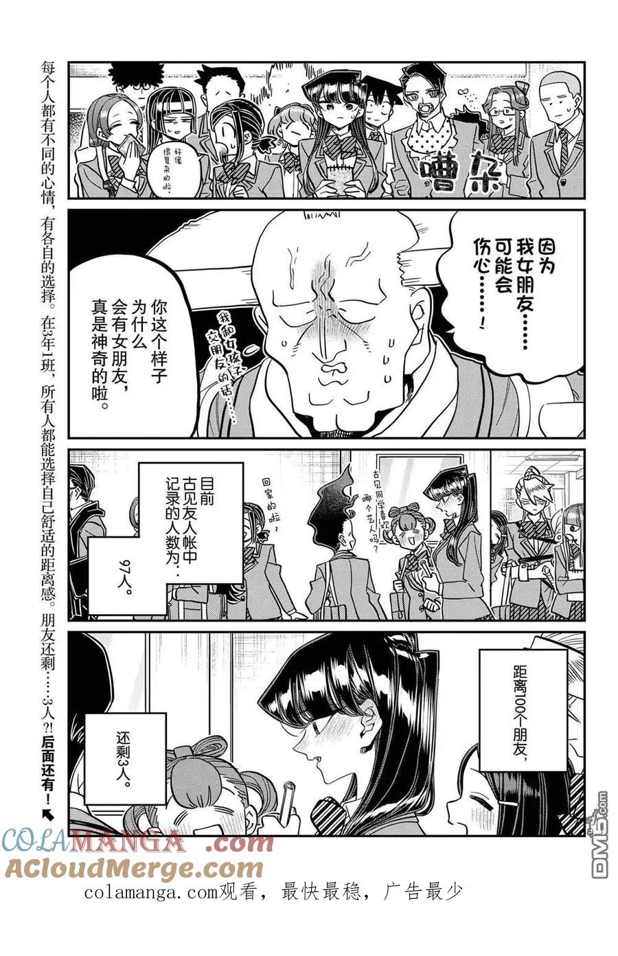古见同学是沟通鲁蛇。 第458话 第8页