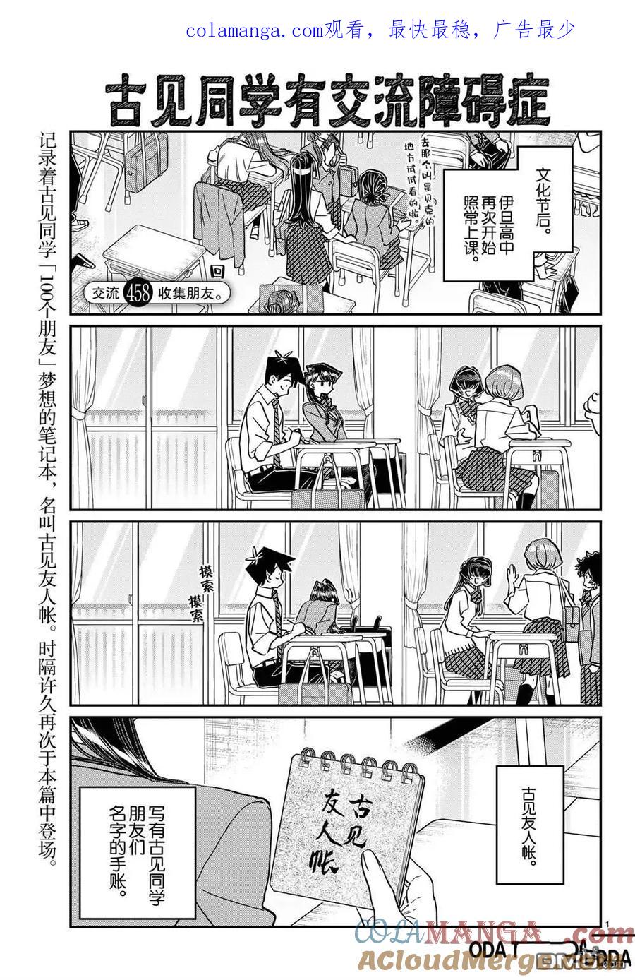 古见同学是沟通鲁蛇。 第458话 第1页