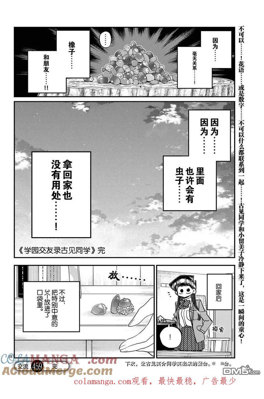 古见同学是沟通鲁蛇。 第459话 第9页