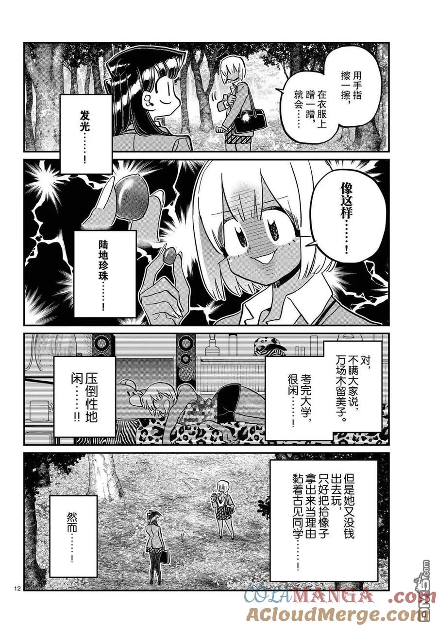 古见同学是沟通鲁蛇。 第459话 第3页