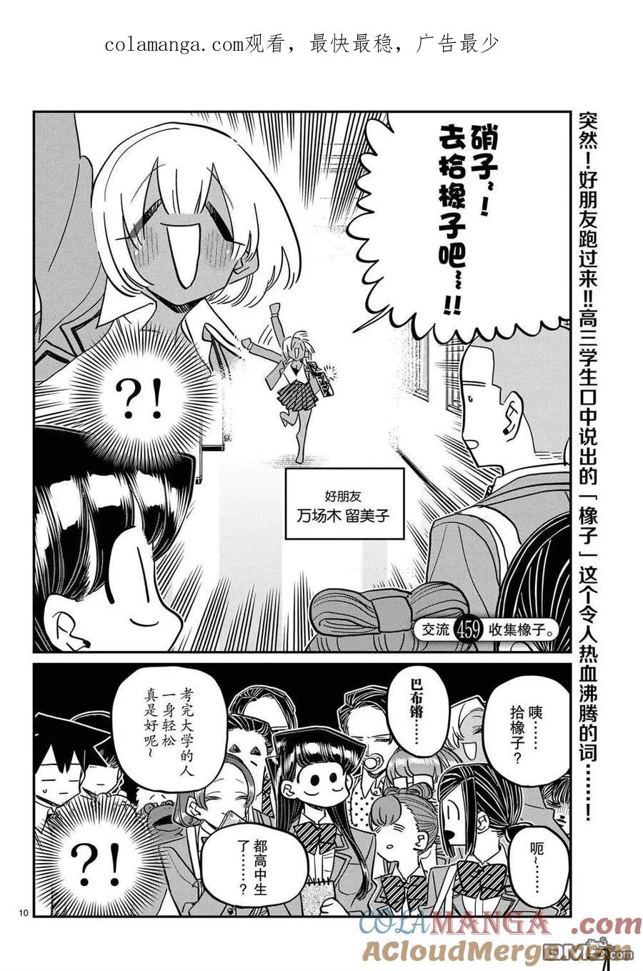古见同学是沟通鲁蛇。 第459话 第1页