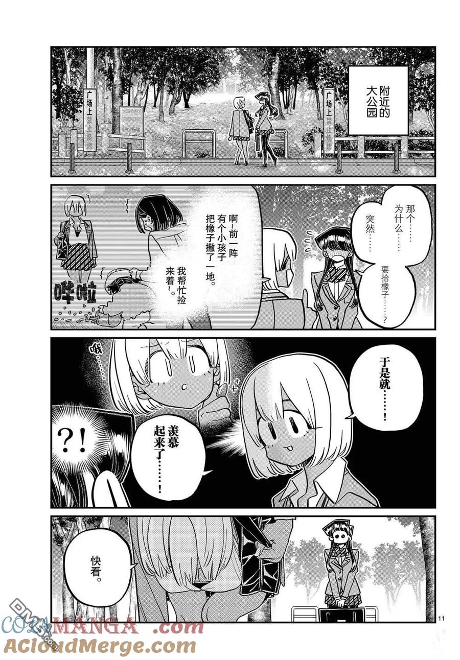 古见同学是沟通鲁蛇。 第459话 第2页